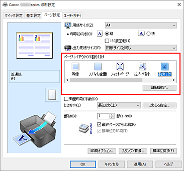 キヤノン：インクジェット マニュアル｜G3060 series｜割り付け印刷を行う